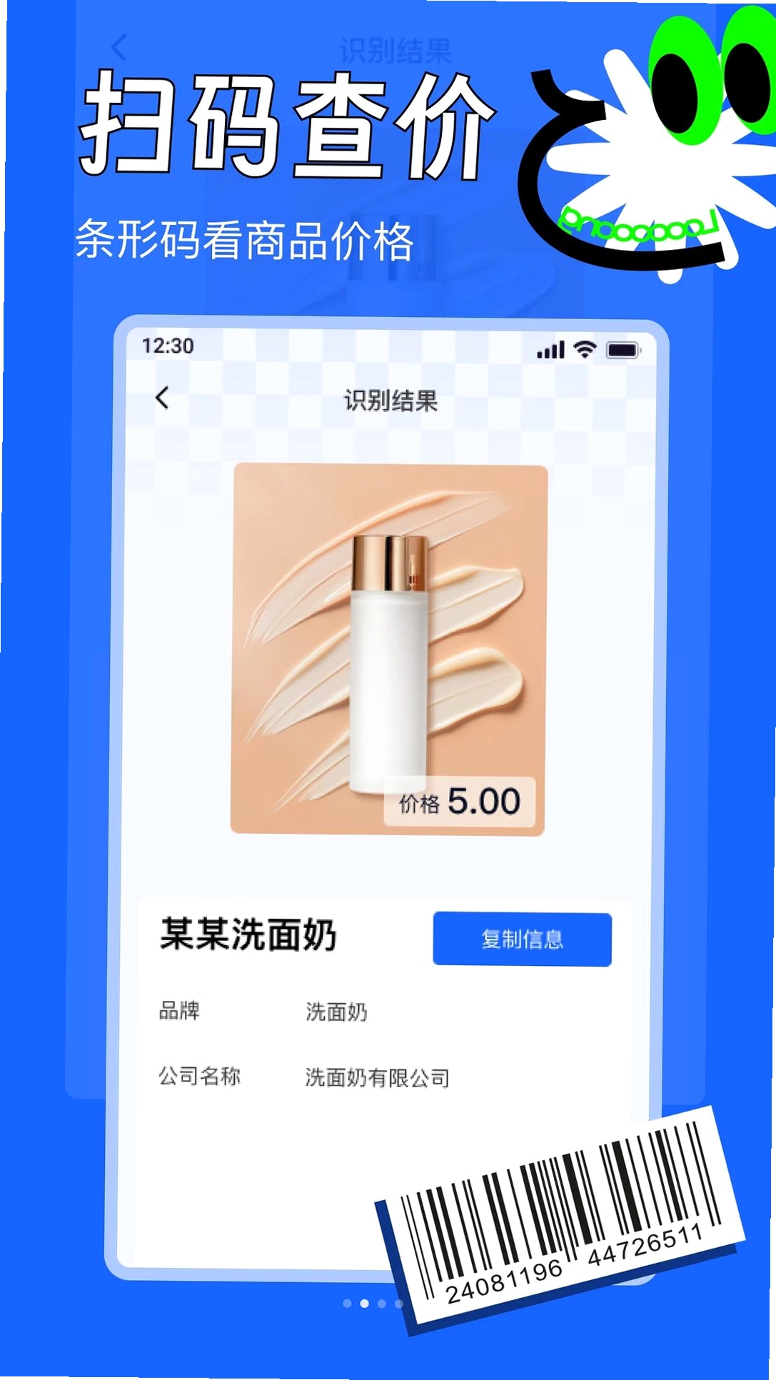 扫码二维码查查运行截图
