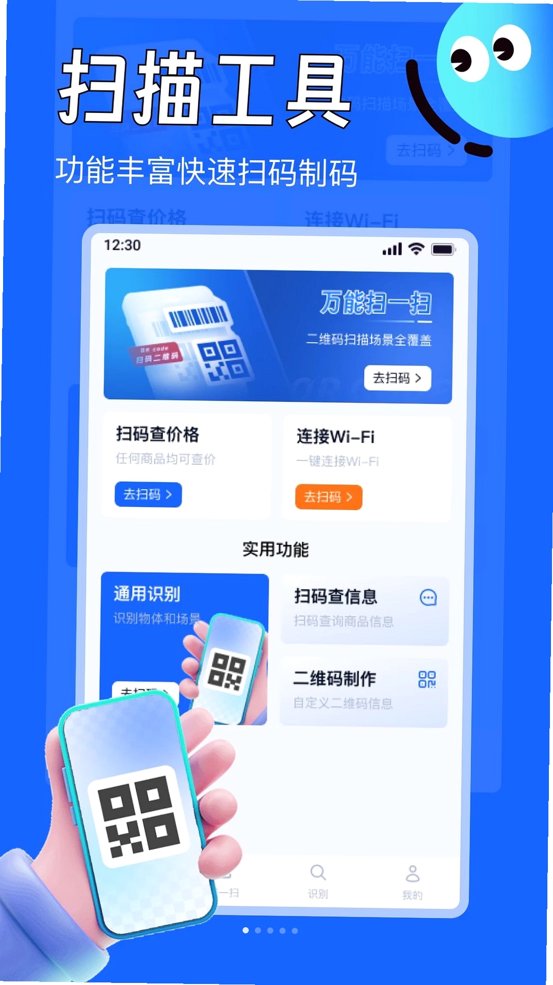 扫码二维码查查运行截图