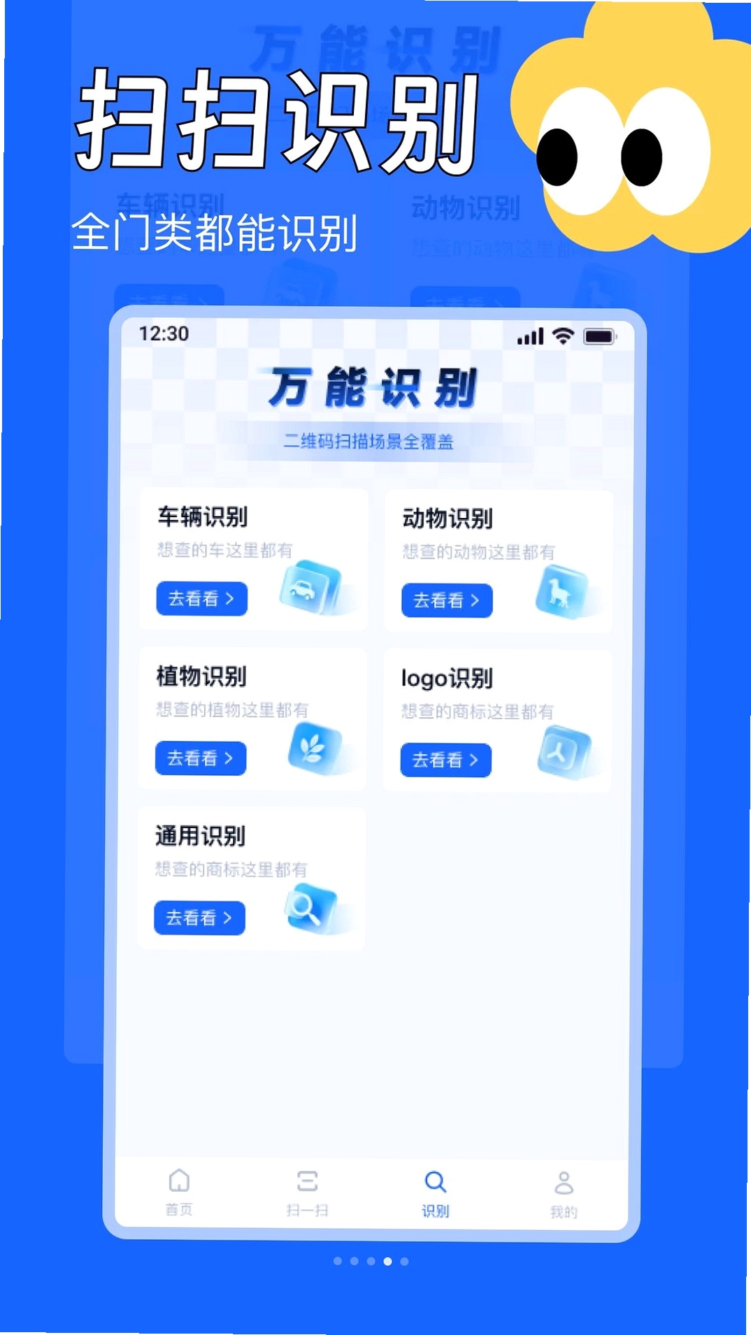 扫码二维码查查运行截图