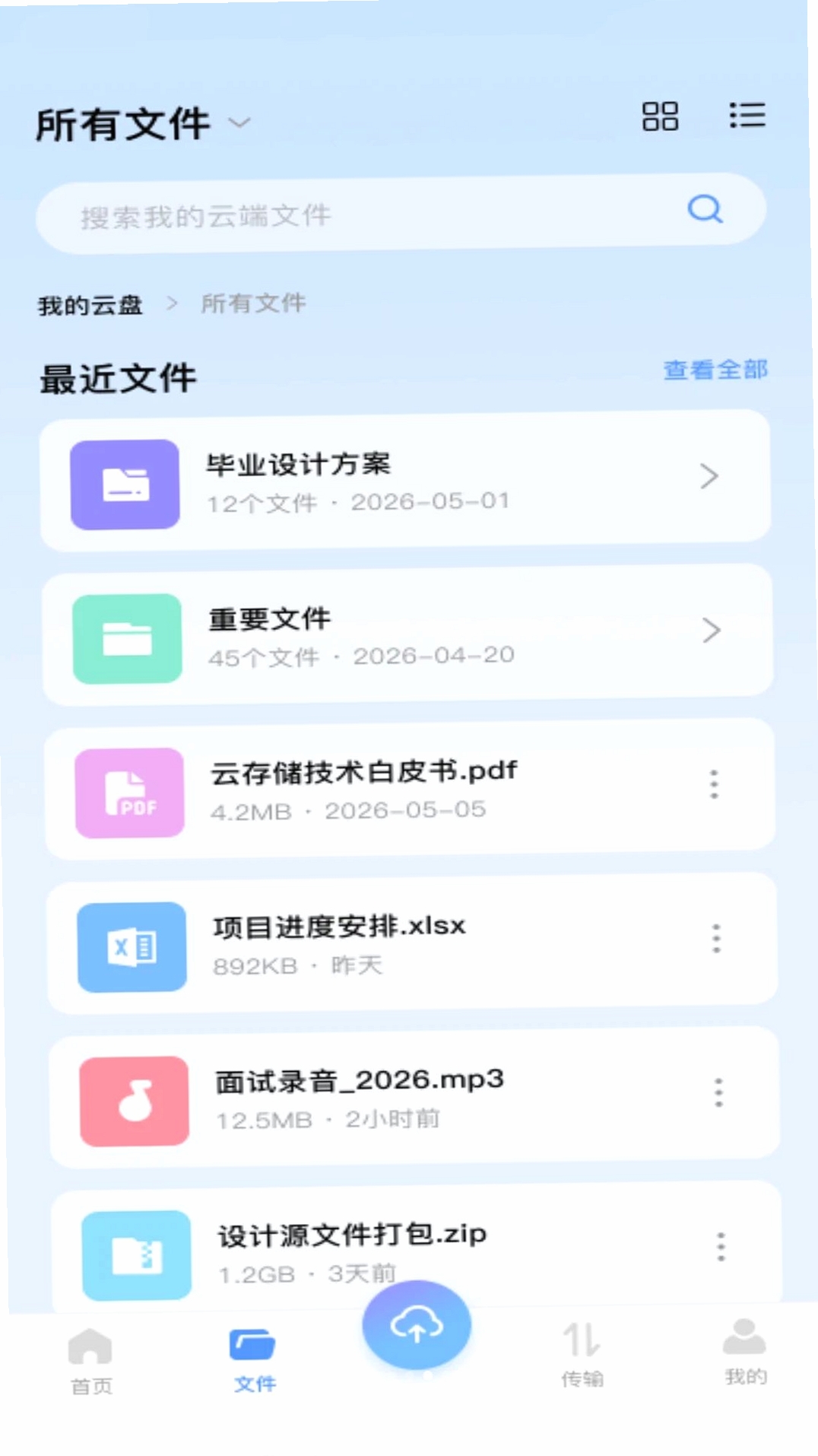 百百网盘云盘运行截图