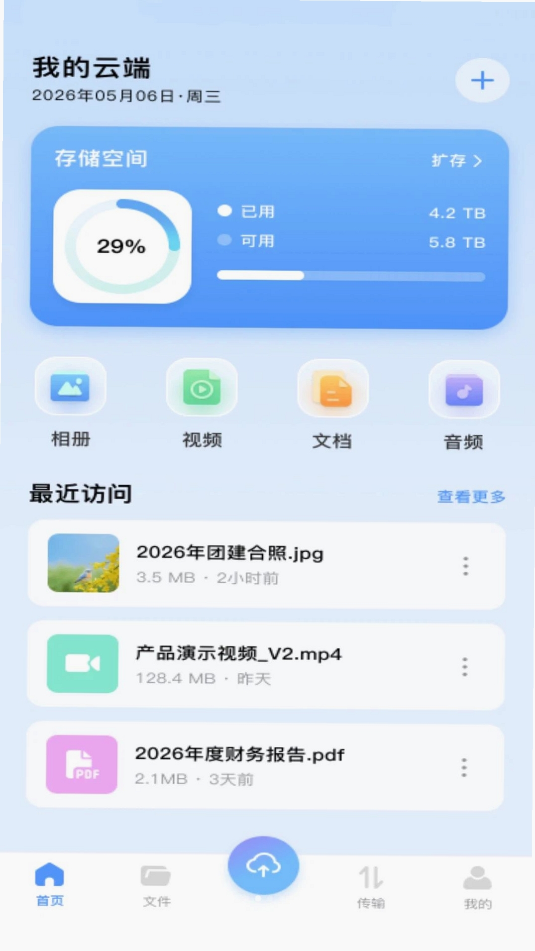 百百网盘云盘运行截图
