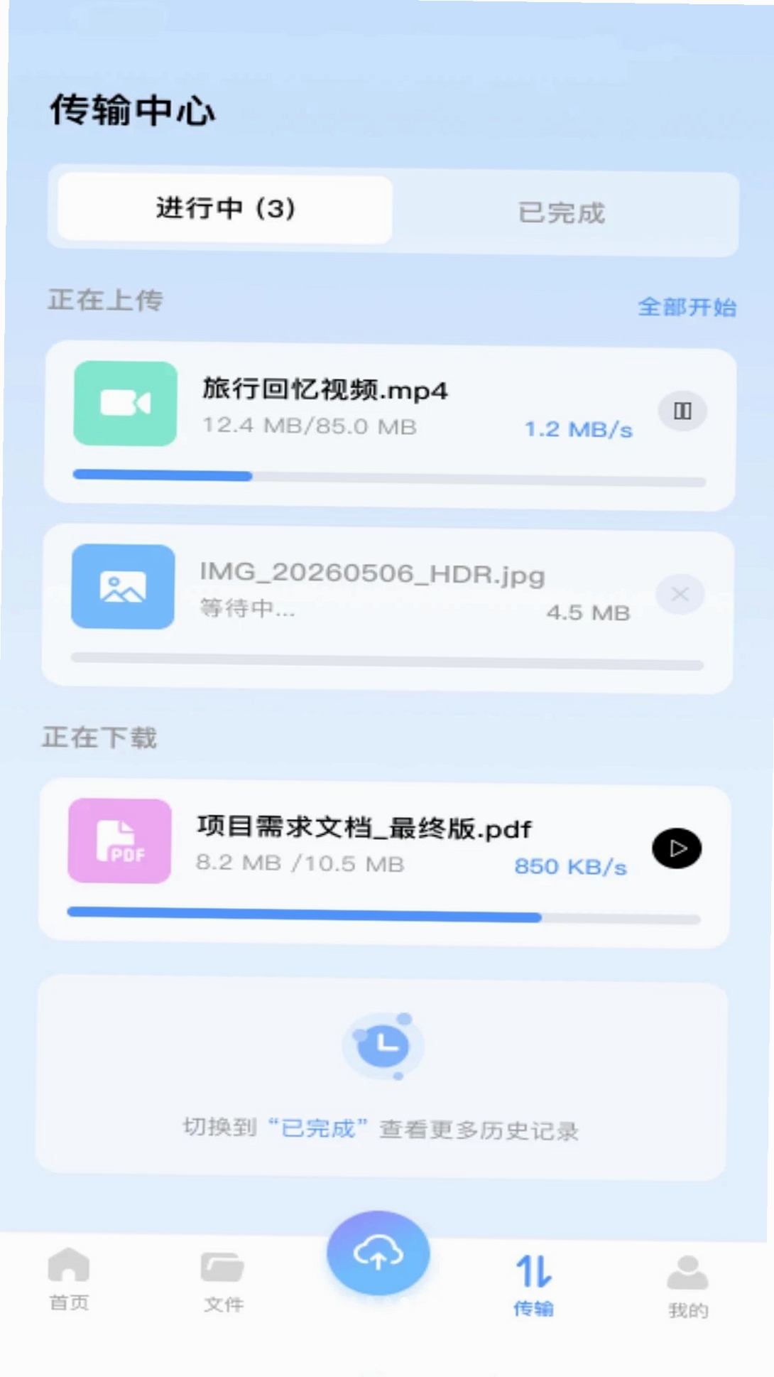 百百网盘云盘运行截图