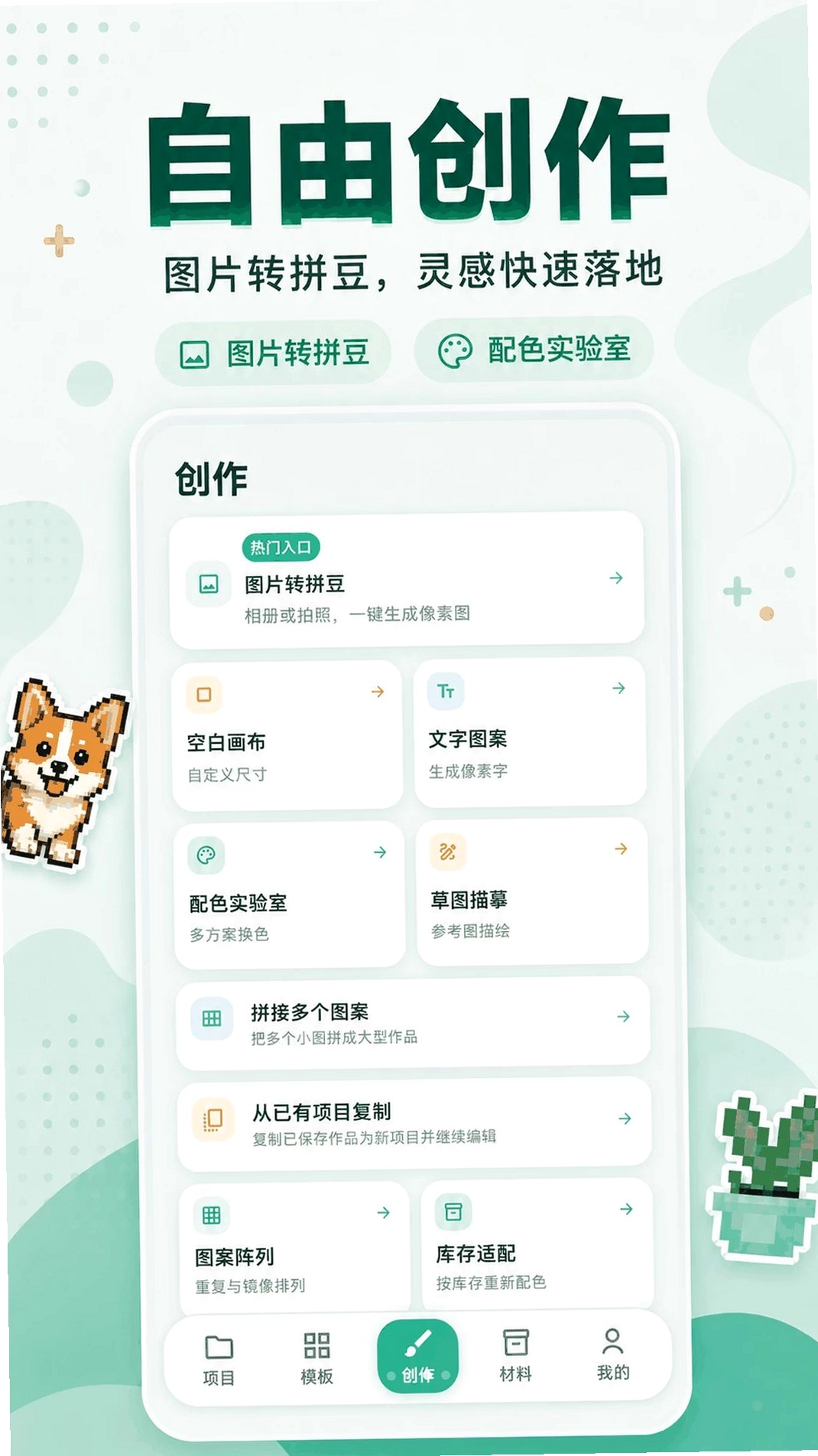拼豆像素DIY创作运行截图