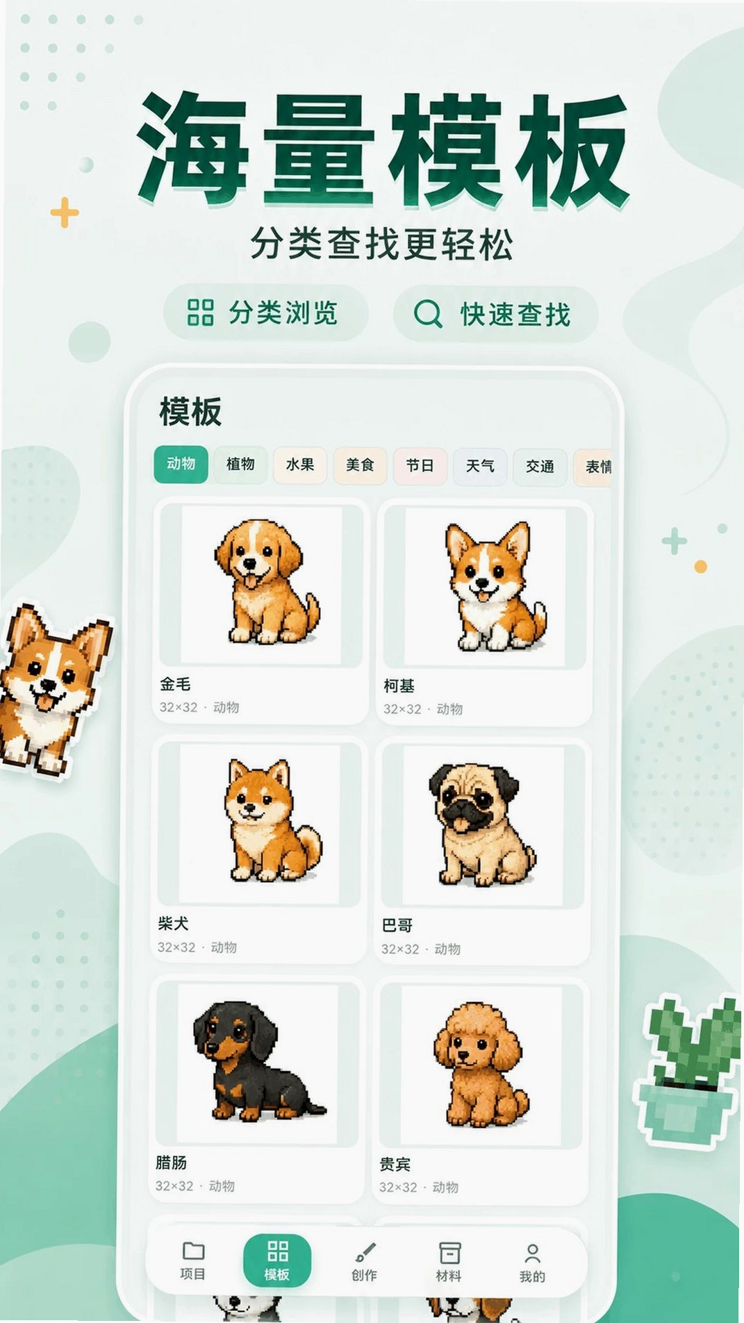 拼豆像素DIY创作运行截图
