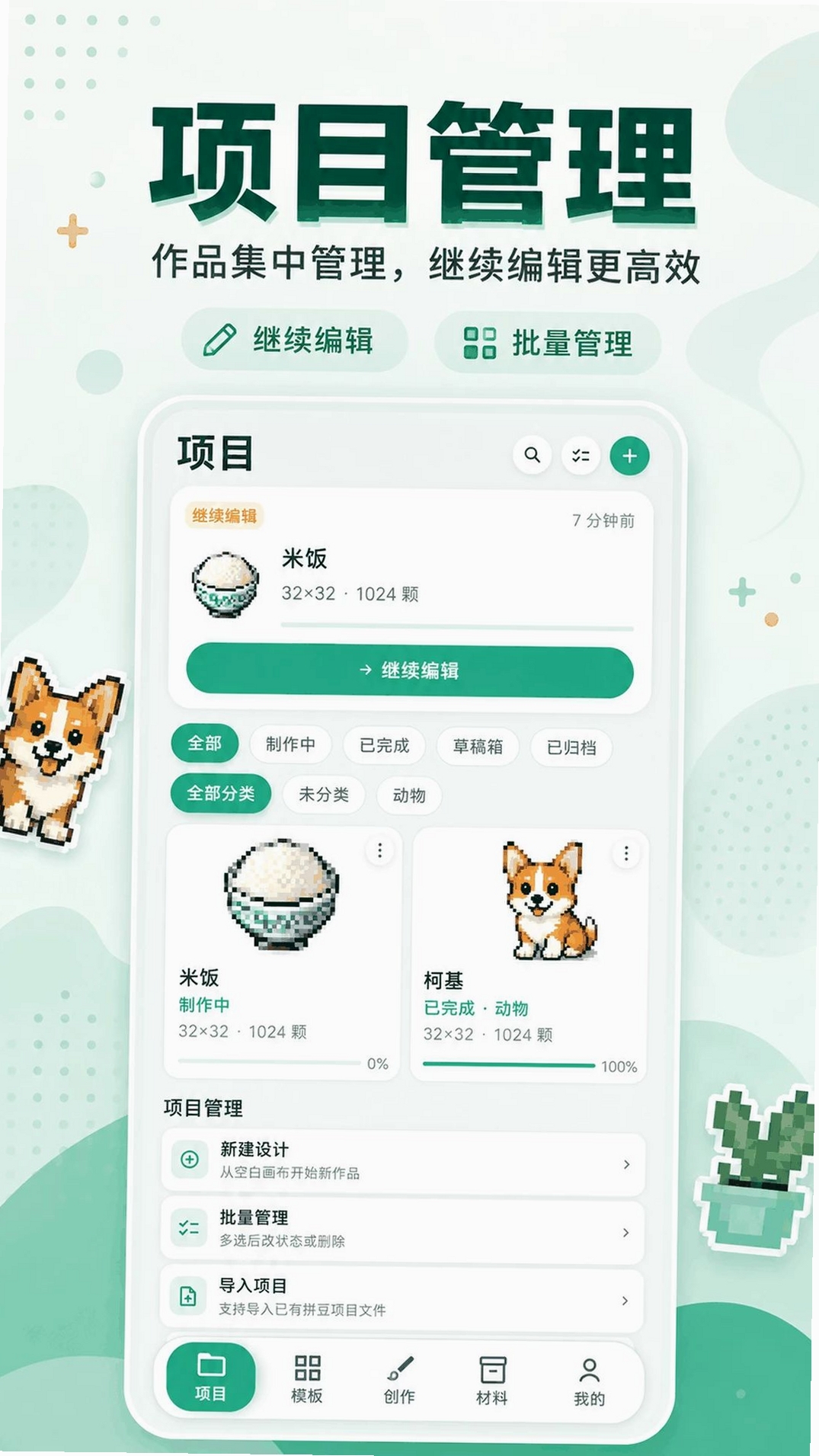 拼豆像素DIY创作运行截图
