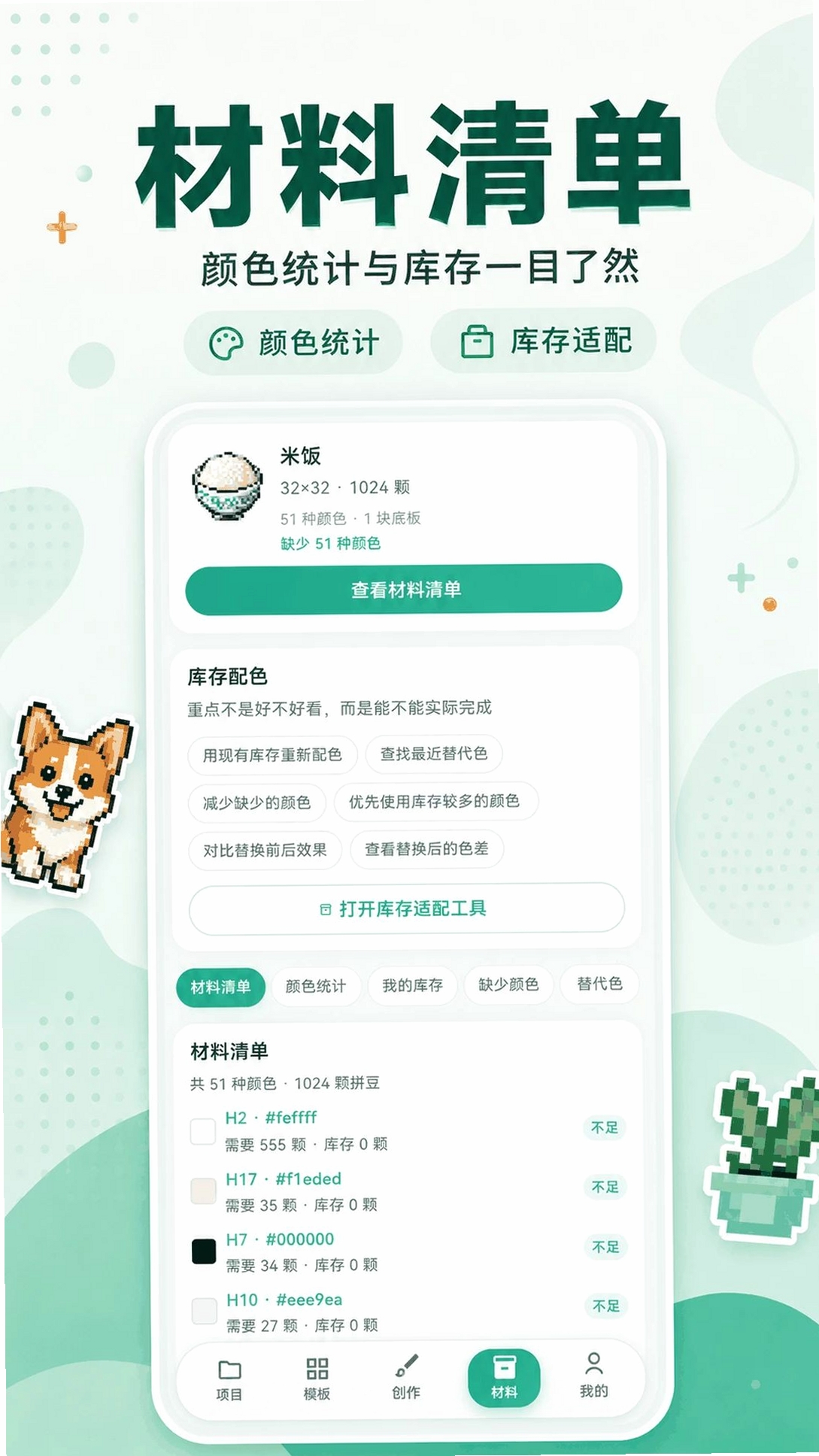 拼豆像素DIY创作运行截图