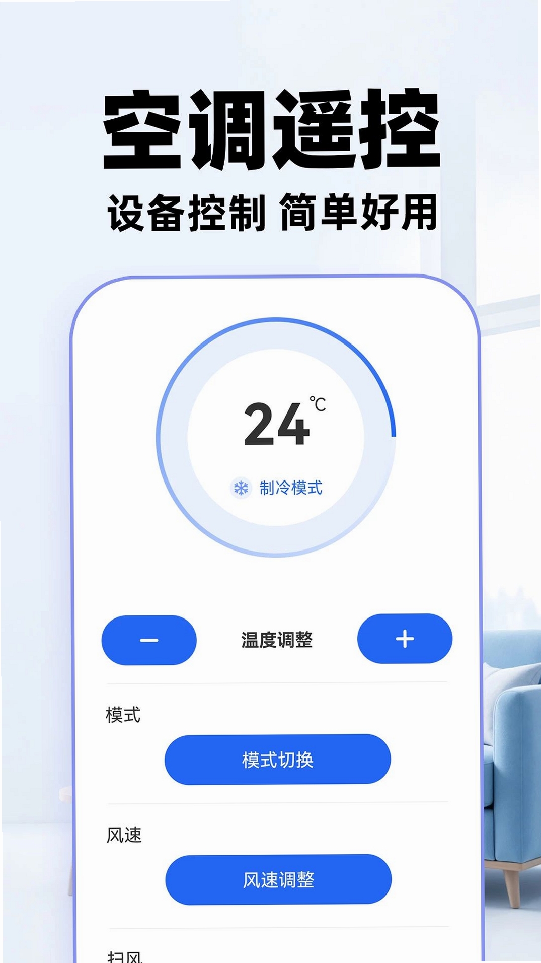 遥控器空调万能通用运行截图