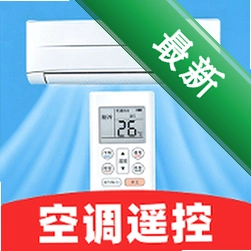 遥控器空调万能通用1.0.1 红外遥控