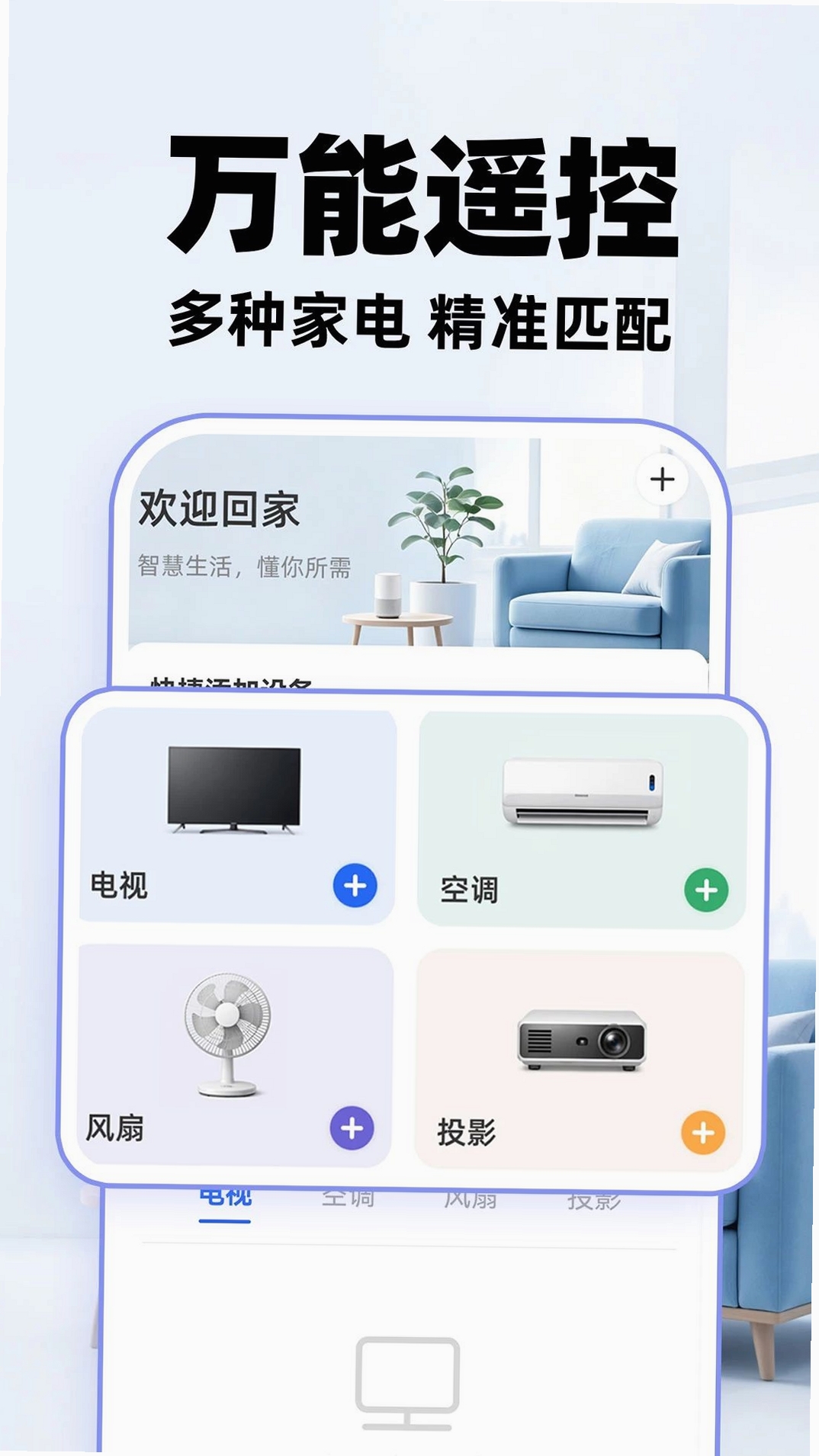 遥控器空调万能通用运行截图