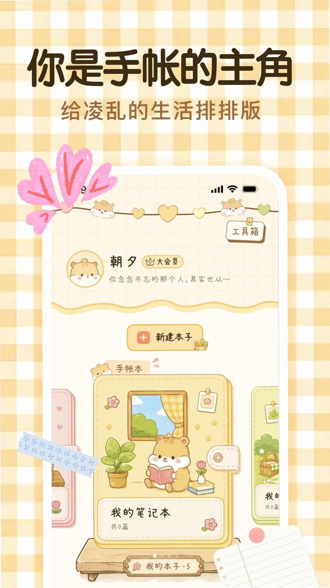 南风手账运行截图