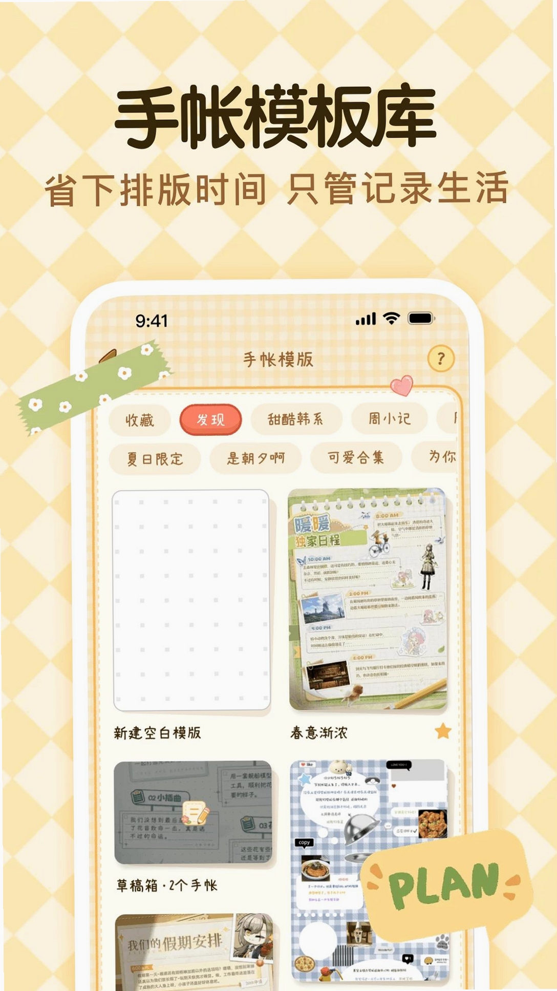 南风手账运行截图