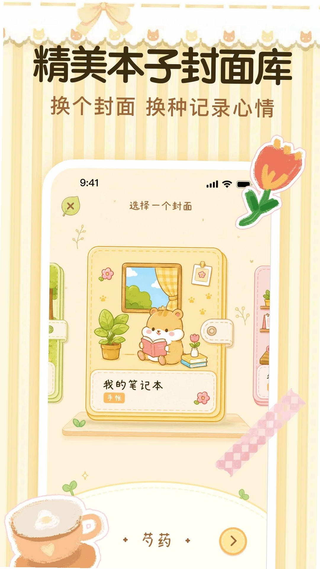 南风手账运行截图