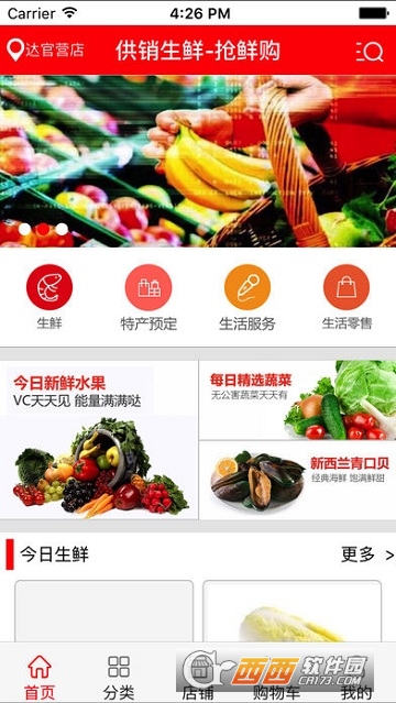 供销生鲜app