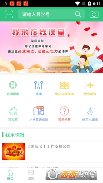 我乐学习app