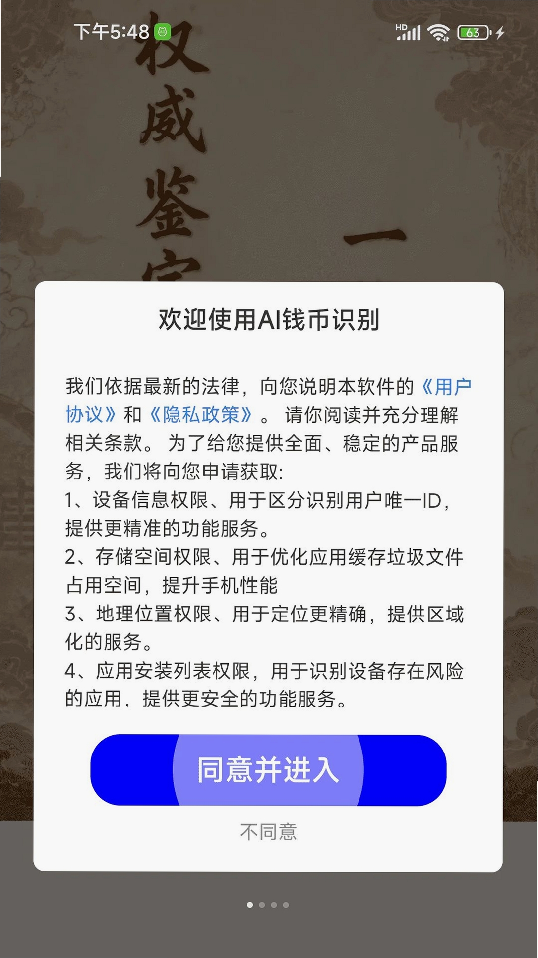 AI钱币识别运行截图