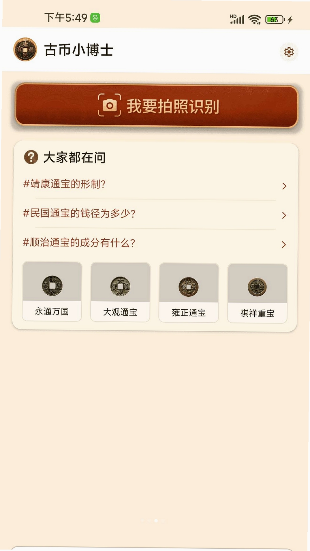 AI钱币识别运行截图