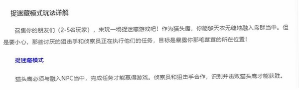 淘气鹅捉迷藏运行截图