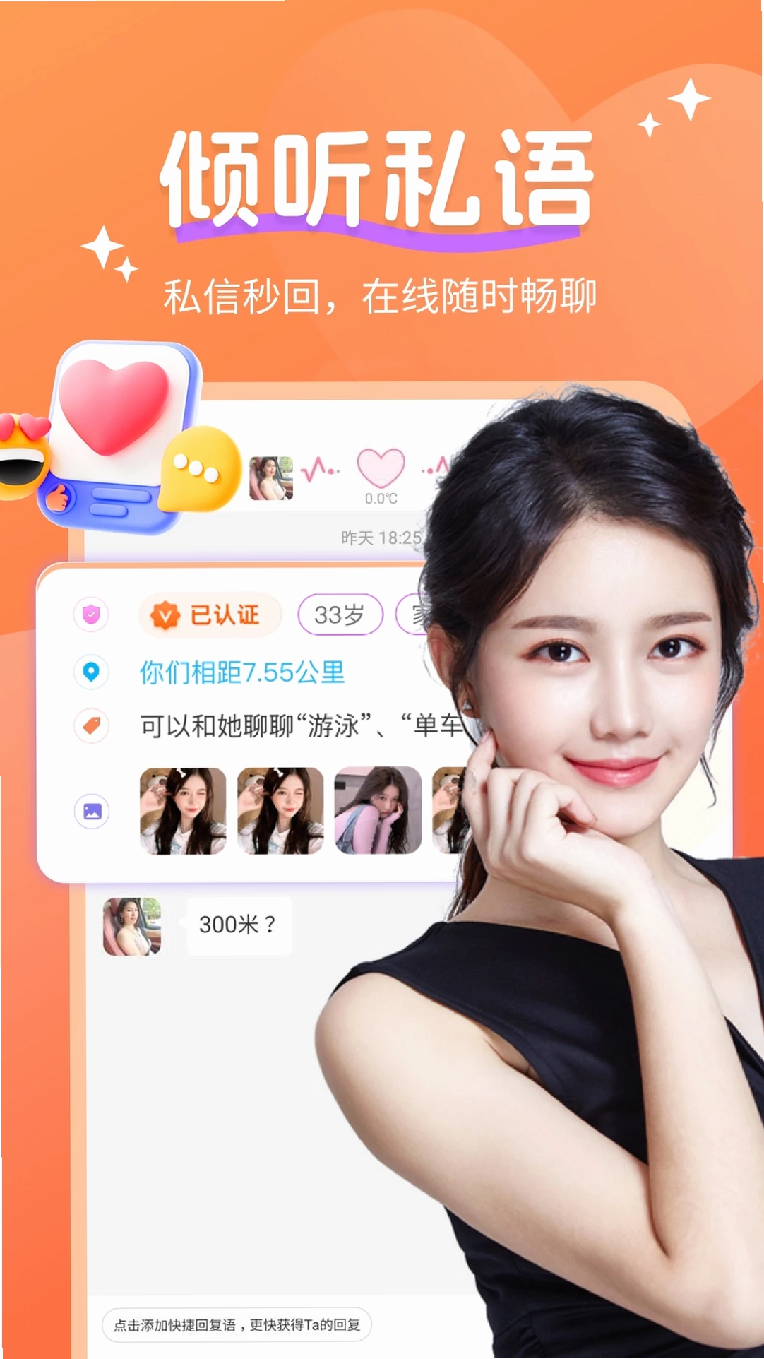 心心聊运行截图