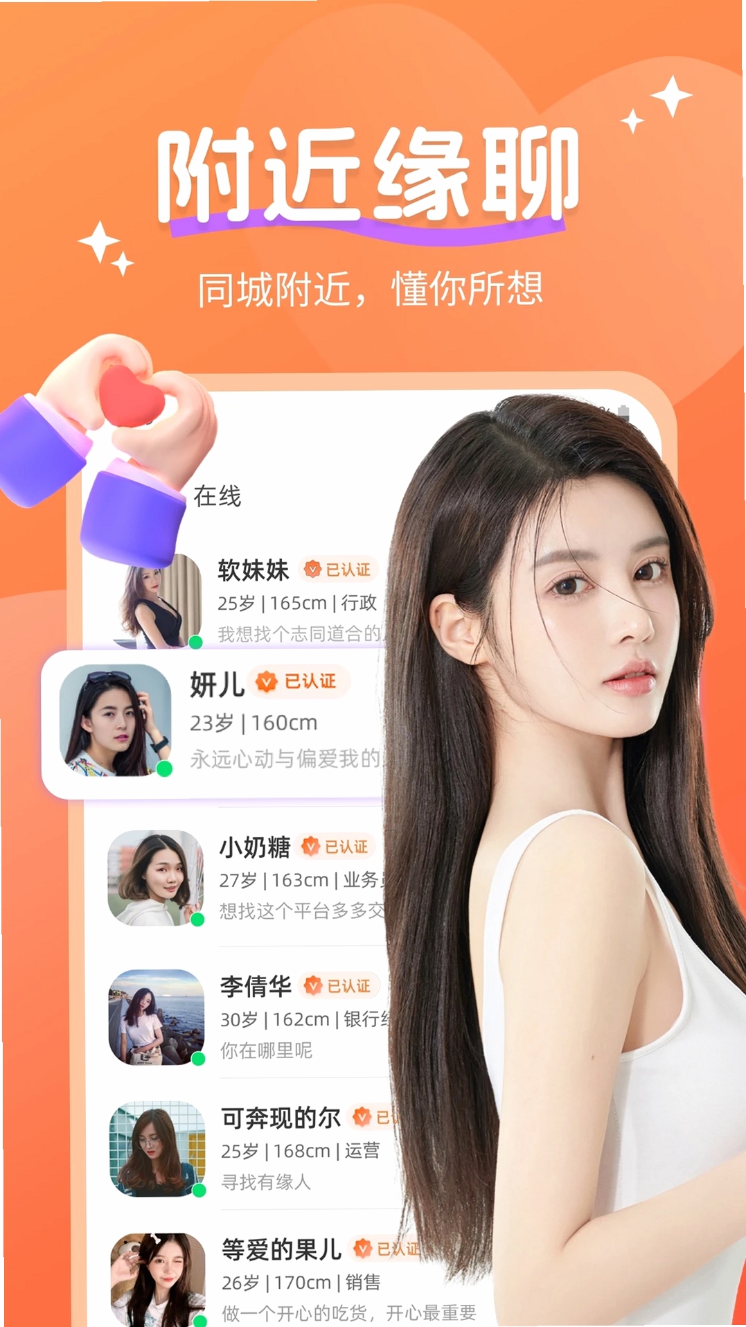 心心聊运行截图