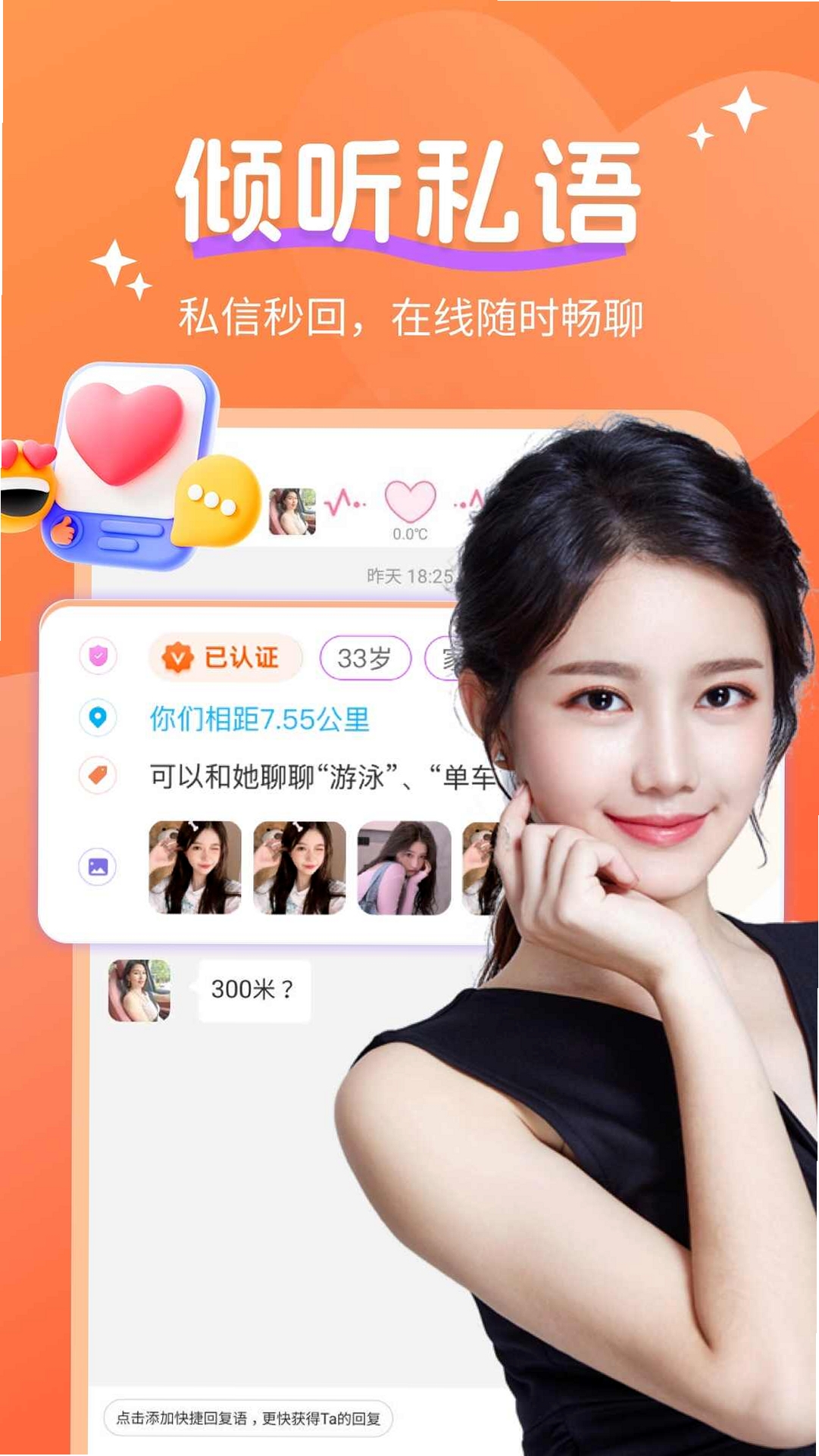 心心聊App聊天界面截图