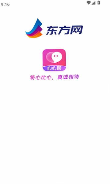心心聊运行截图