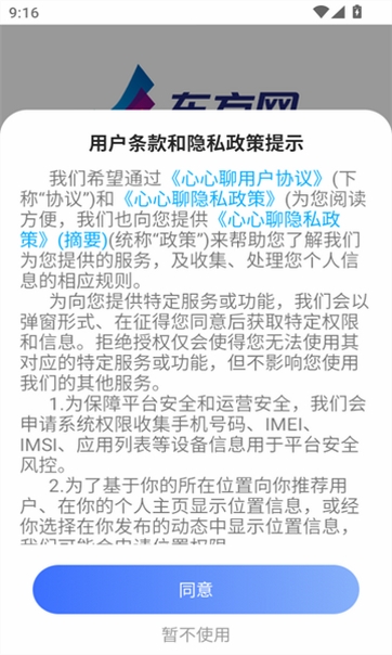 心心聊运行截图