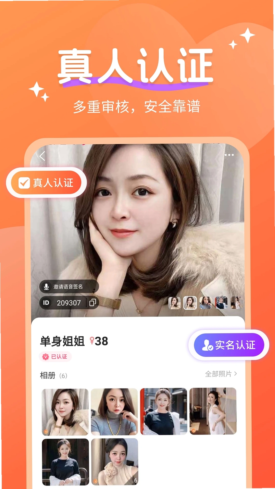 心心聊运行截图