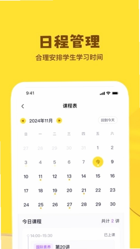 星火学运行截图