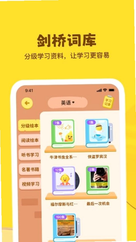 星火学运行截图