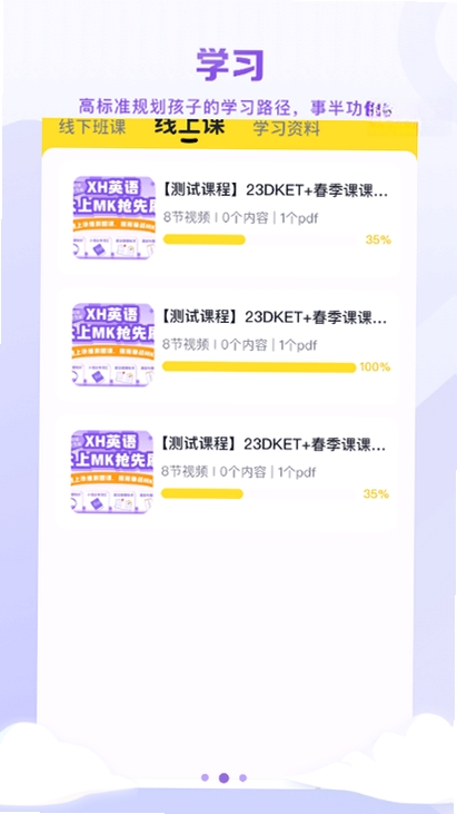 星火学运行截图