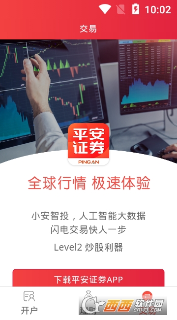 平安自助开户 平安自助开户