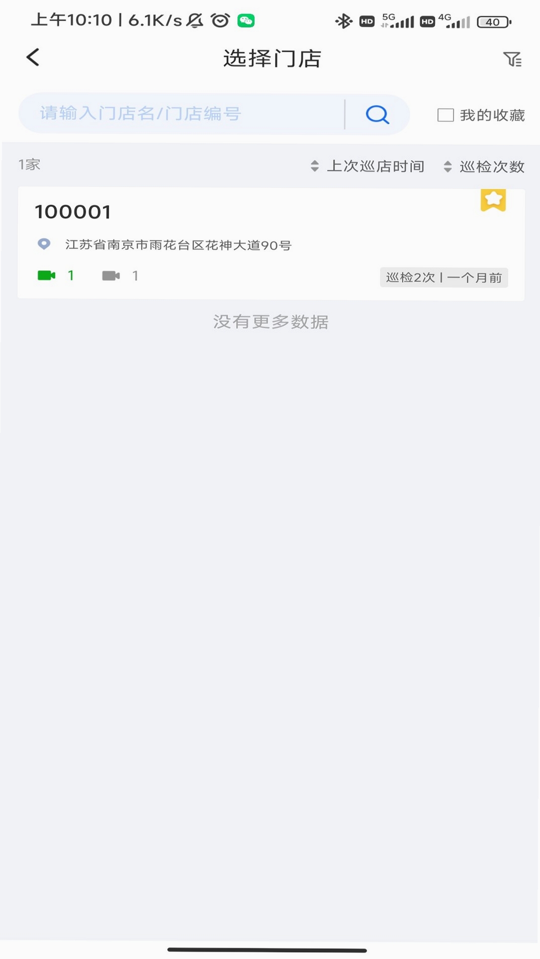 云千目 回放界面 截图