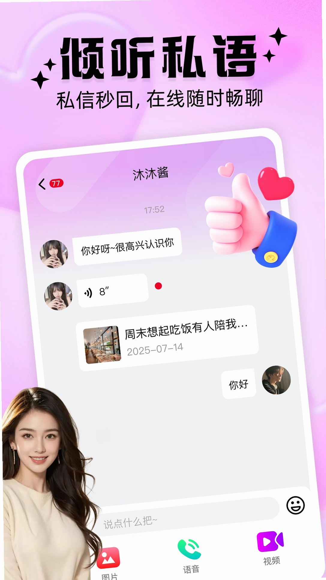 你偶运行截图