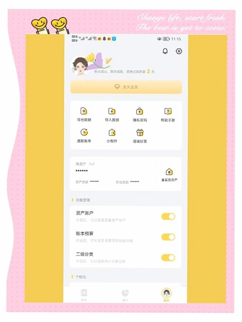 Mini记账运行截图
