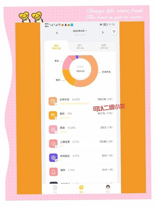 Mini记账运行截图
