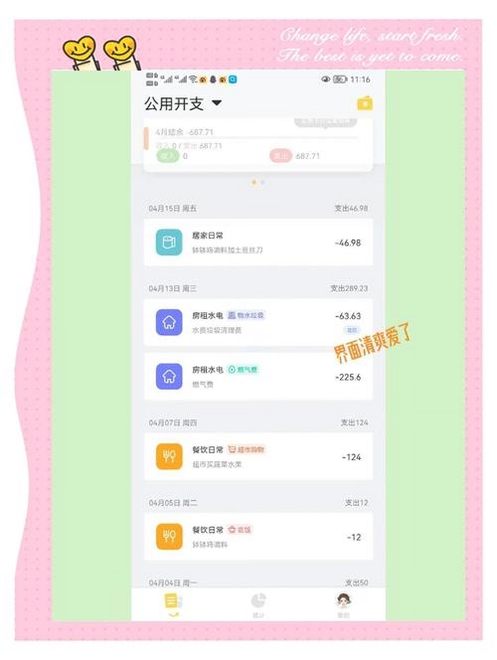 Mini记账运行截图