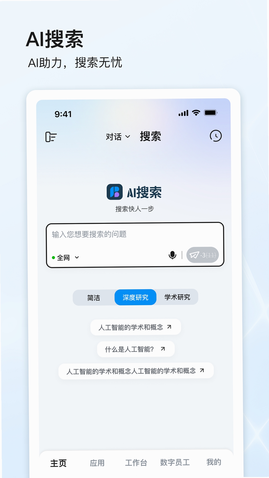 点石智能app使用教程