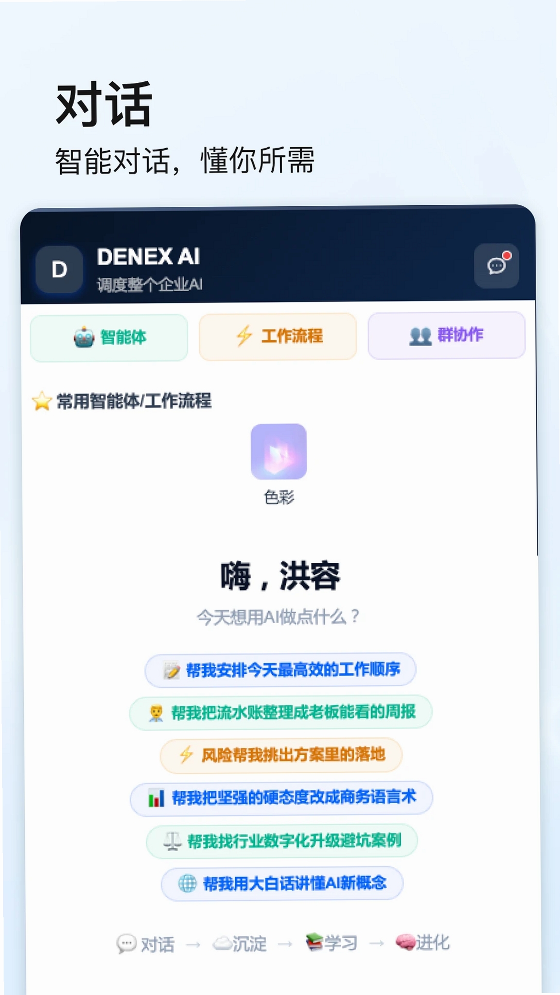 点石智能运行截图