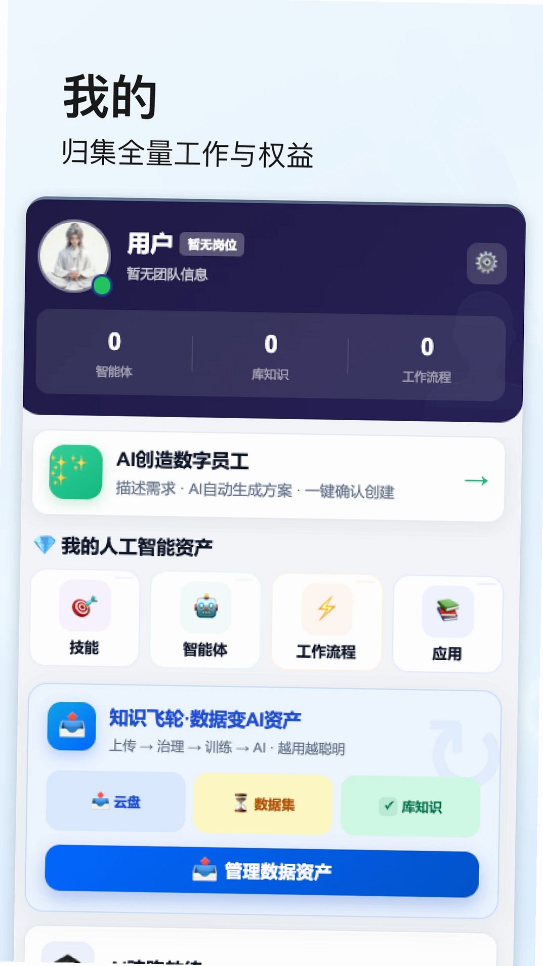 点石智能运行截图