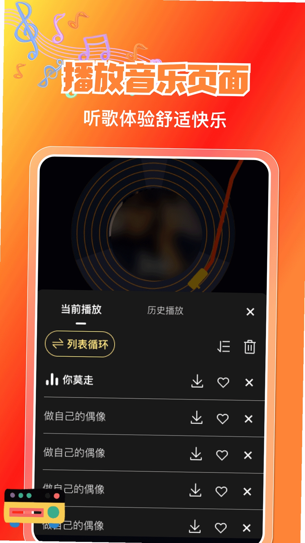 车载DJ嗨歌 使用教程 界面操作说明