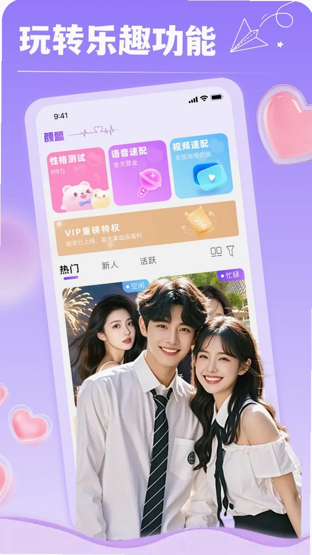 颜盟运行截图