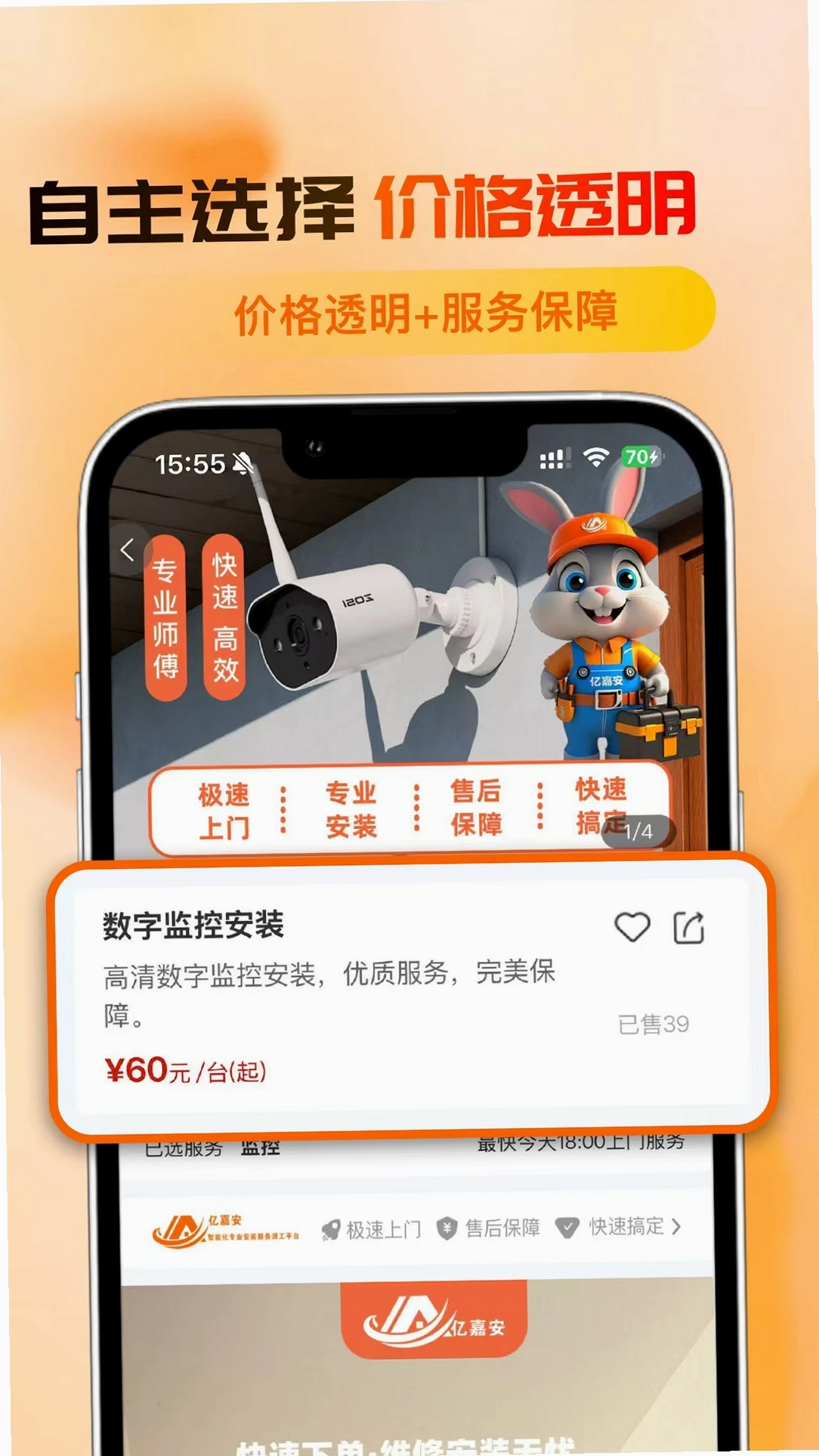 亿嘉安运行截图