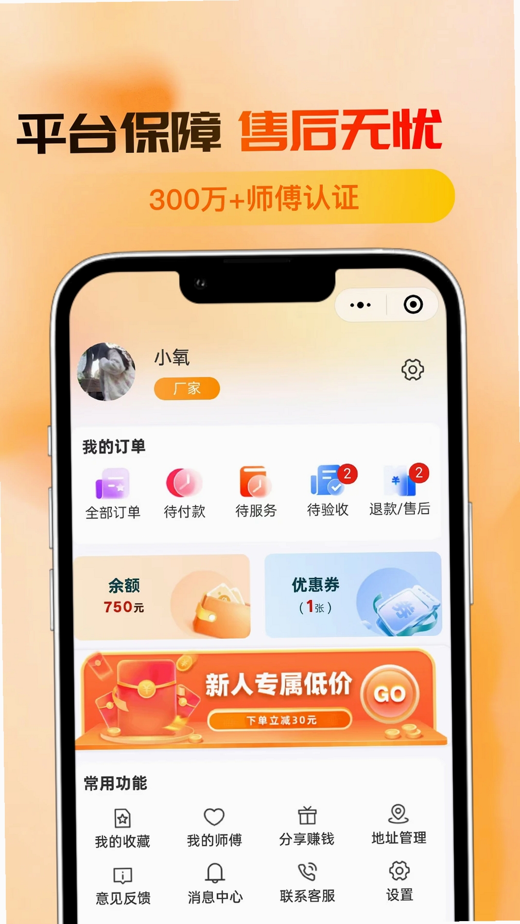 亿嘉安运行截图