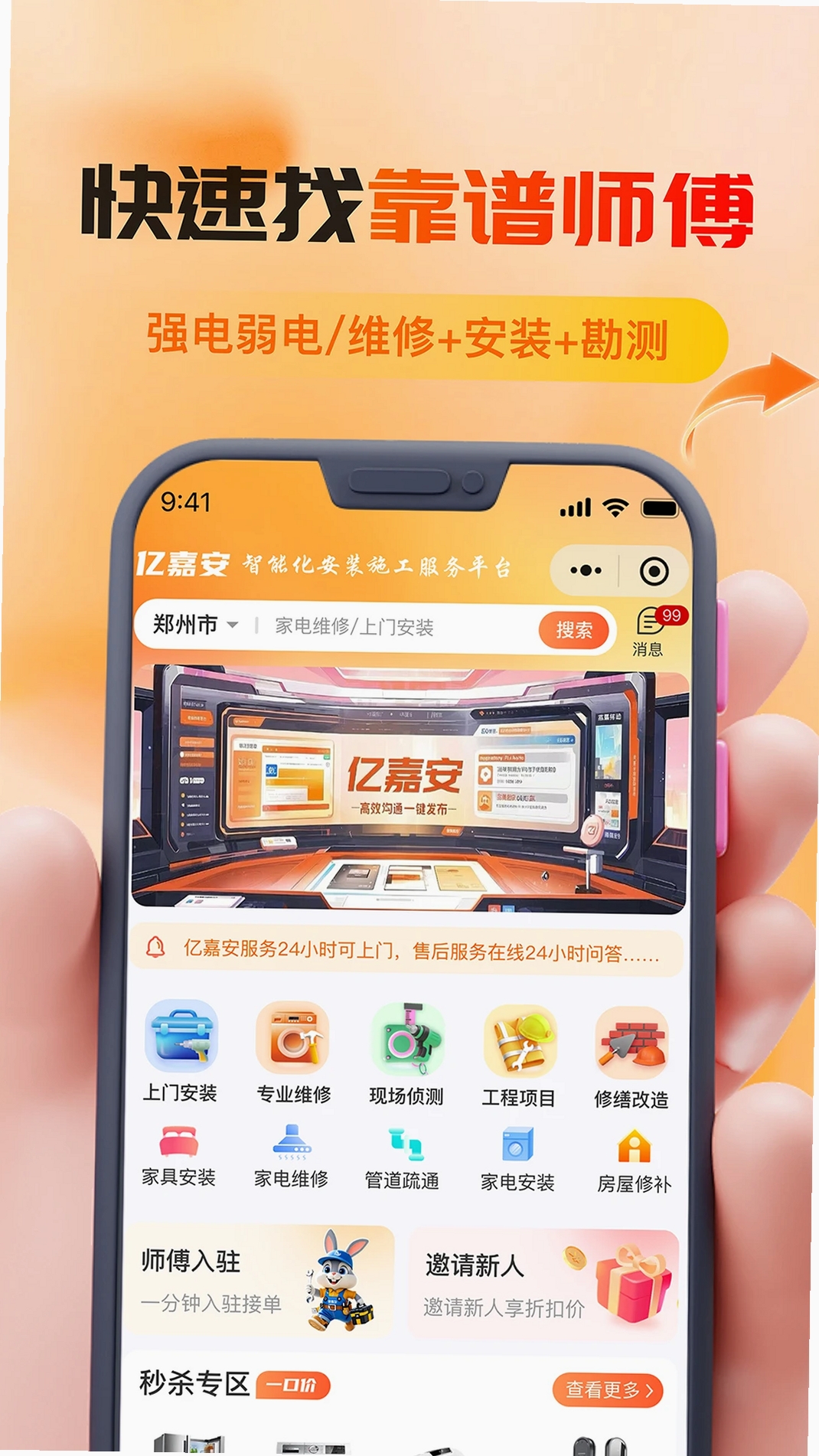 亿嘉安运行截图