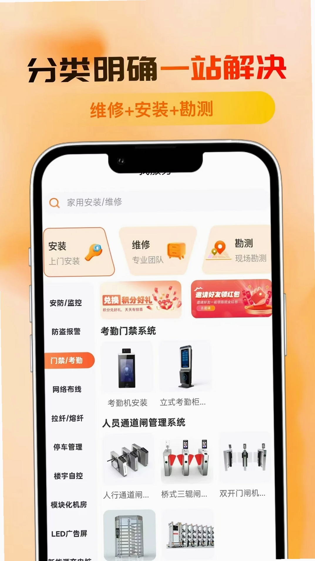 亿嘉安运行截图