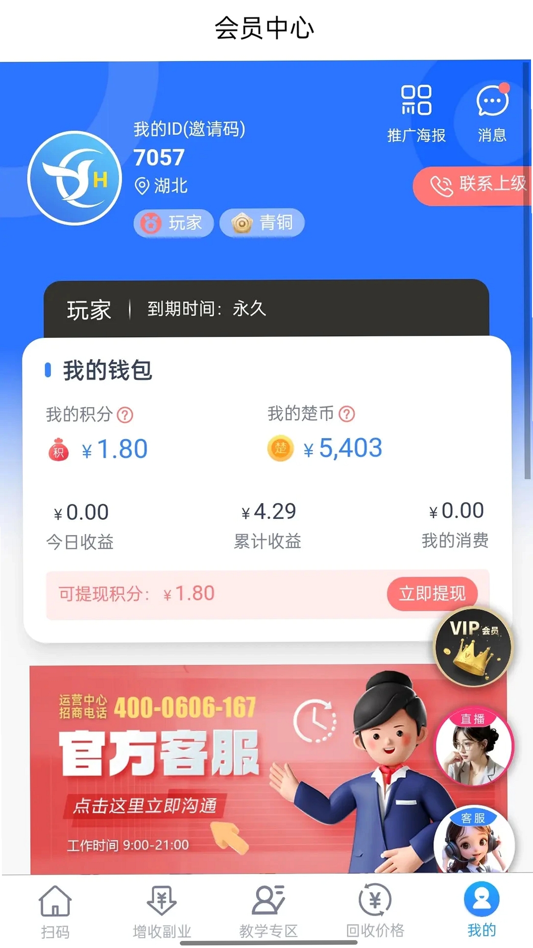 楚盒运行截图