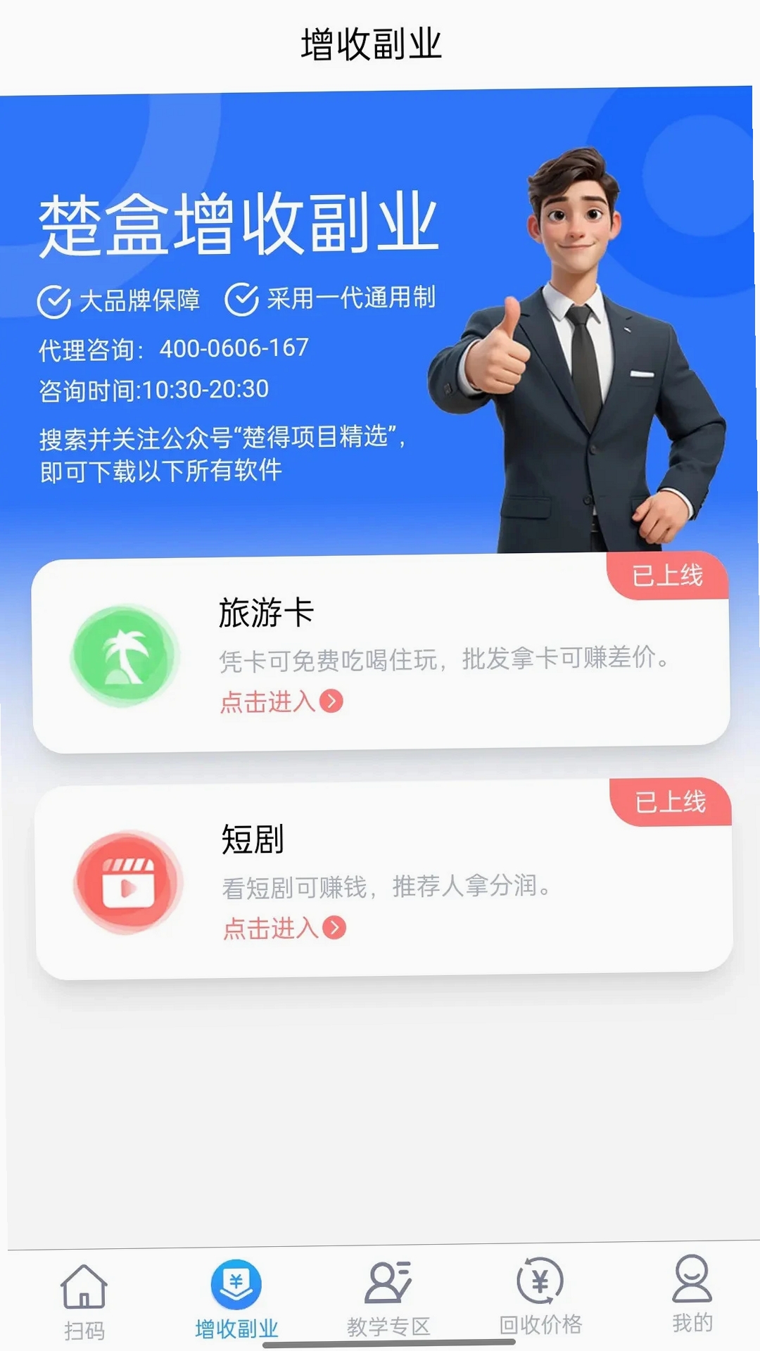 楚盒运行截图