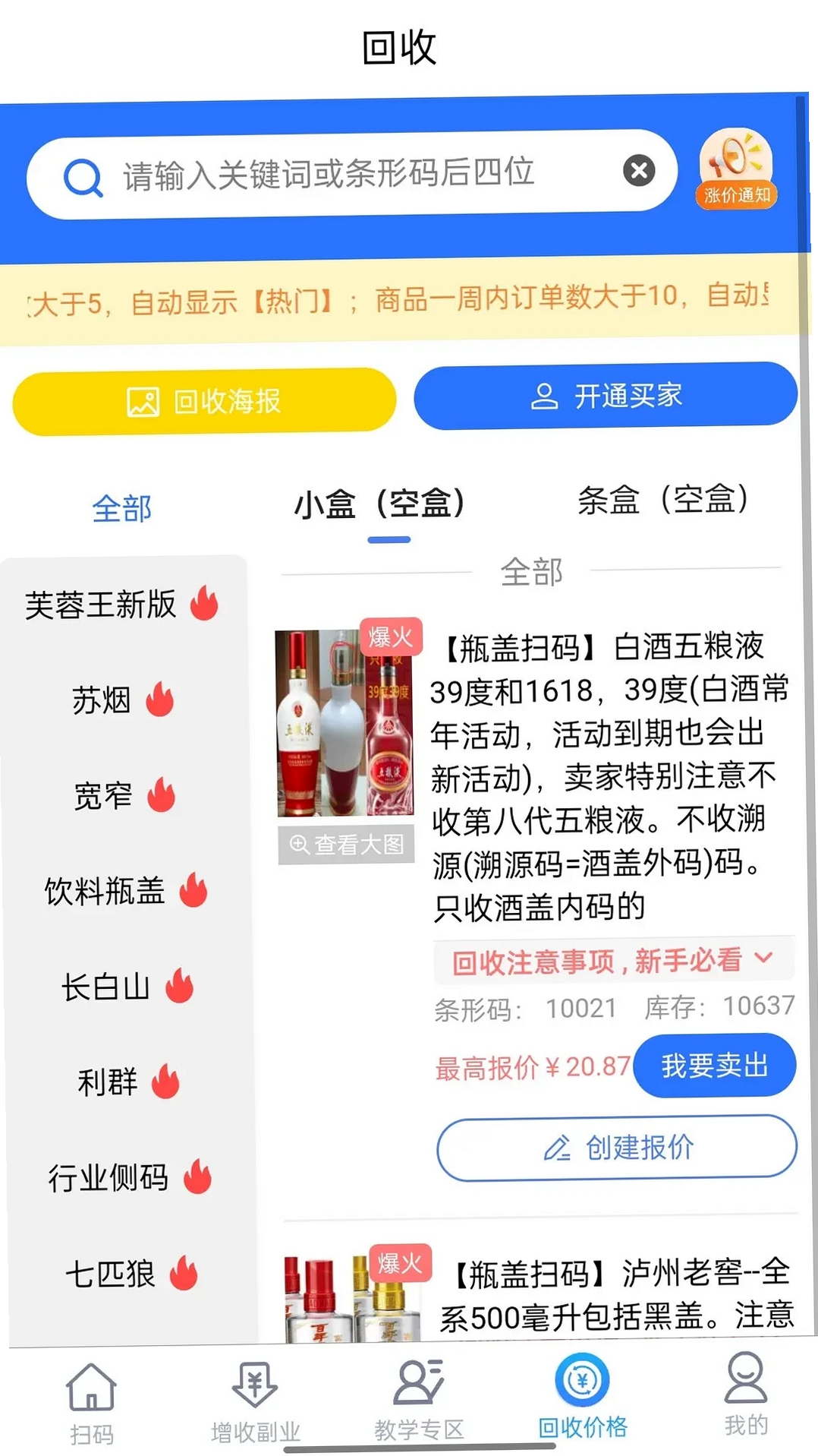 楚盒运行截图