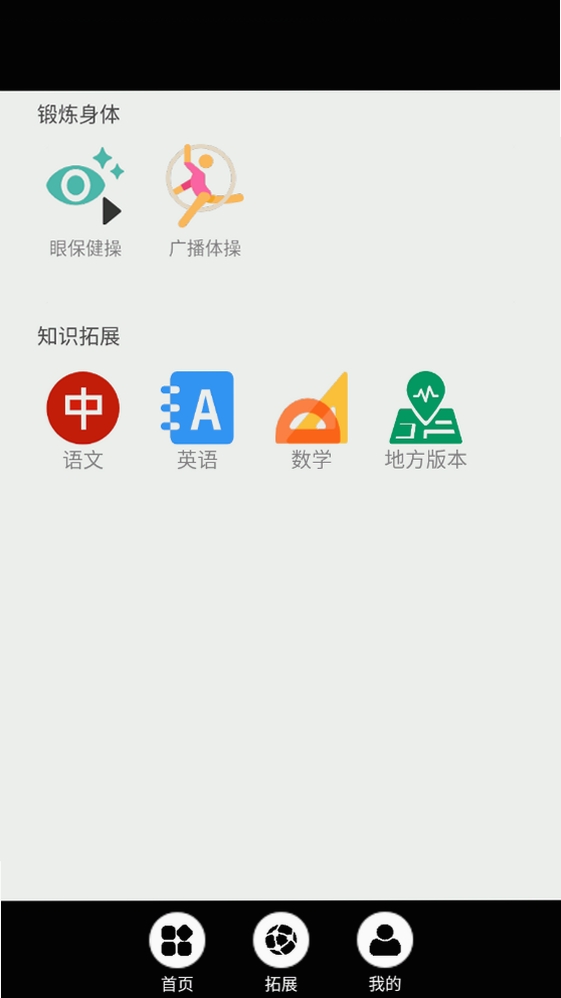 冀教英语点读运行截图