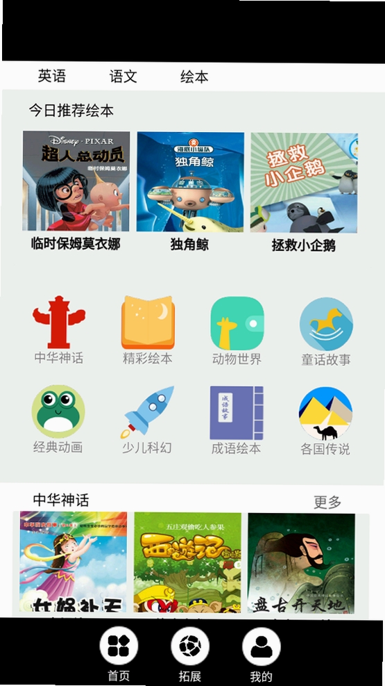 冀教英语点读运行截图